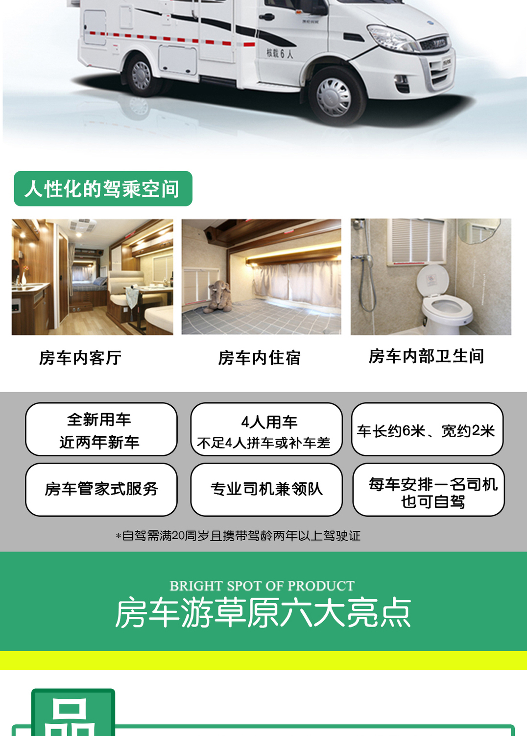 房车5日游_04.jpg