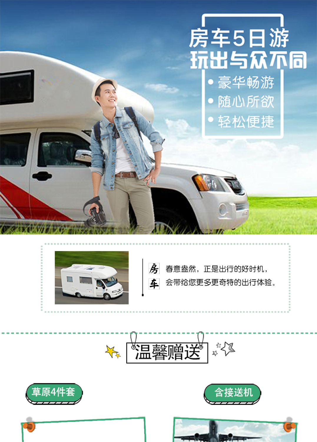 房车5日游_01.jpg