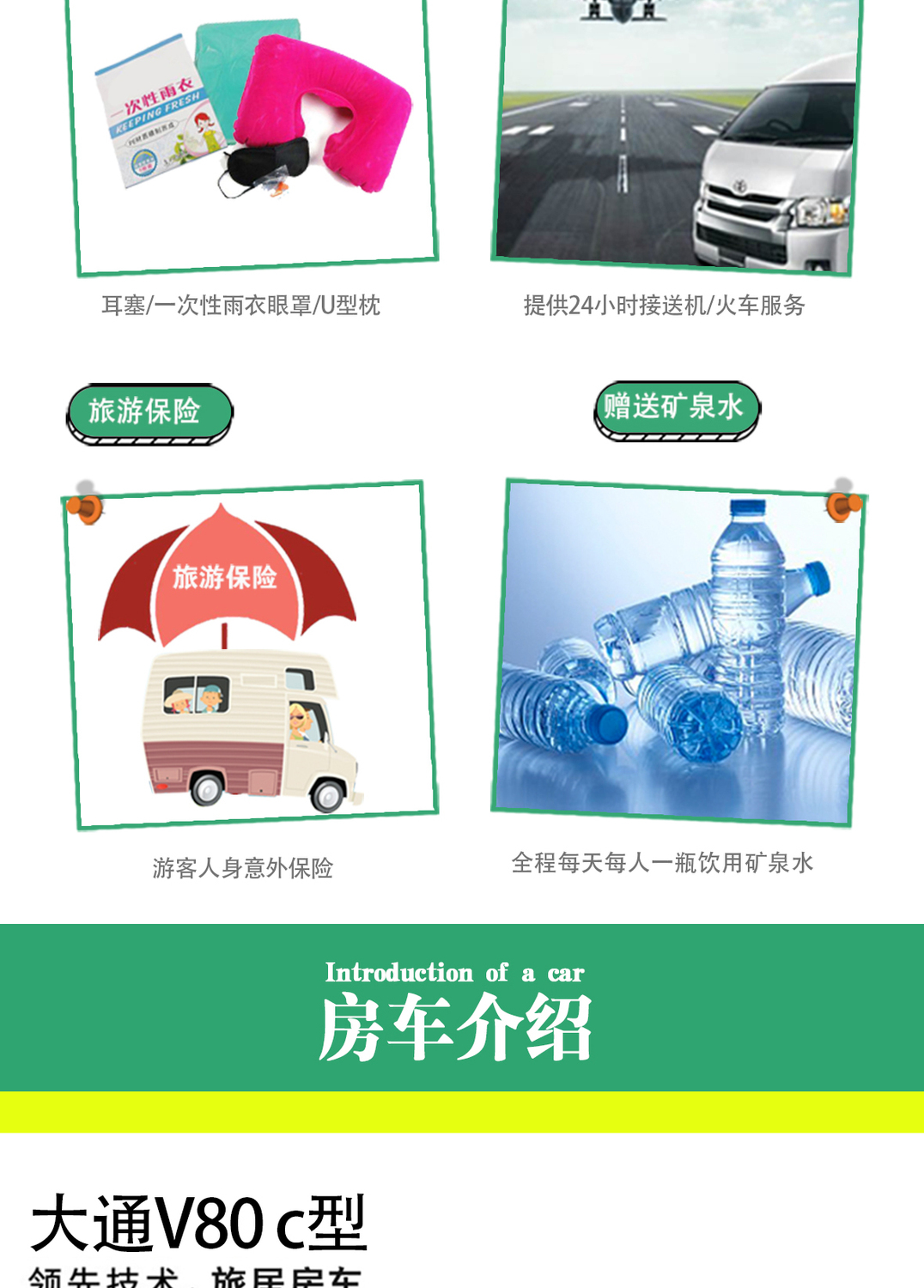 房车5日游_02.jpg