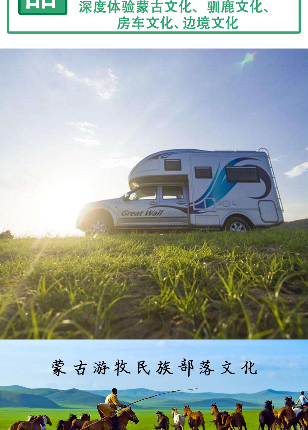 房车5日游_05.jpg